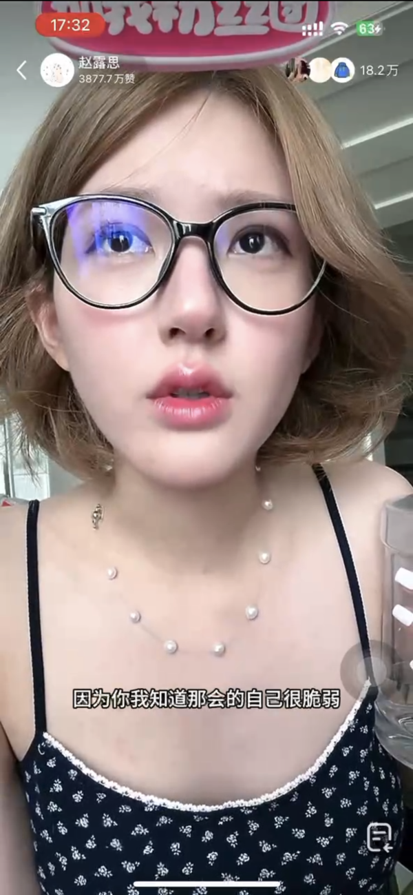 瑞和网 赵露思直播落泪，自曝父亲患癌