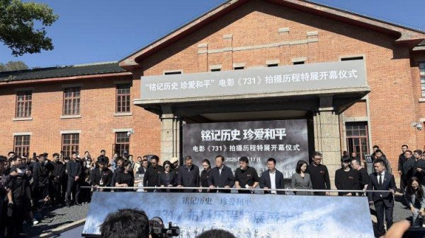 鑫恒盈配资 电影《731》拍摄历程特展开展