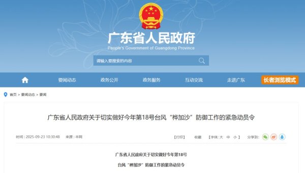 盈鑫惠 防御“桦加沙”！广东省发布紧急动员令